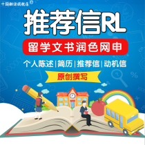 Study abroad document writing personal statement PS guru recommendation letter writing English resume CV polishing