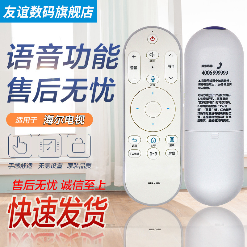 Original dress friendship suitable for haier Haier voice TV remote HTR-U08W HTR-U08W LE42 48AL88G31C 50AL88A51