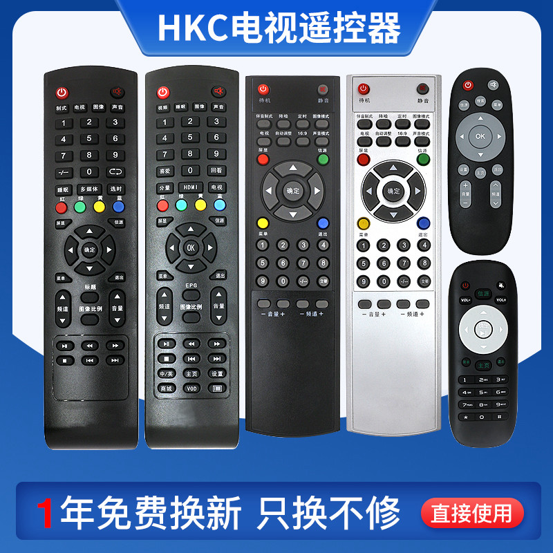Original dress Friendship HKC Huico Smart Internet LCD TV Remote X55 X55 S6 L42A1 L32A5 L3705 L3206 F23PA110 F23PA110 F23PA110