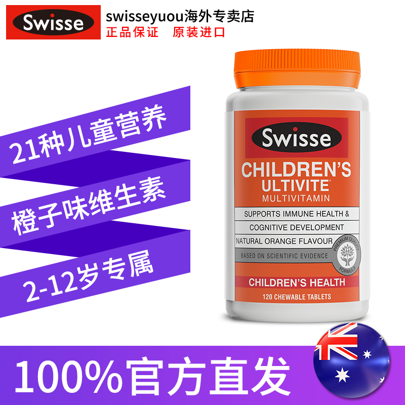 Swisse 儿童复合维生素 120片 天猫优惠券折后￥59包邮包税（￥89-30）