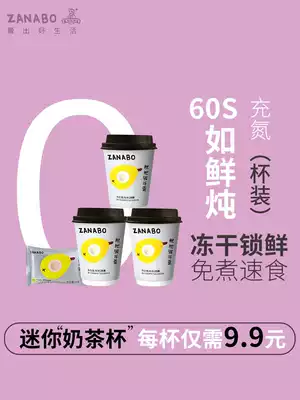 ZANABO ZANABO loquat silver ear soup cup 3 cups 78g ready-to-eat freeze-dried instant brewing meal replacement meal