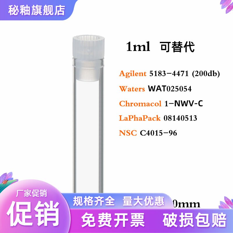 1ml glass injection bottle clear prefilled PE press cap for autosampler and sample storage 8 2x40mm