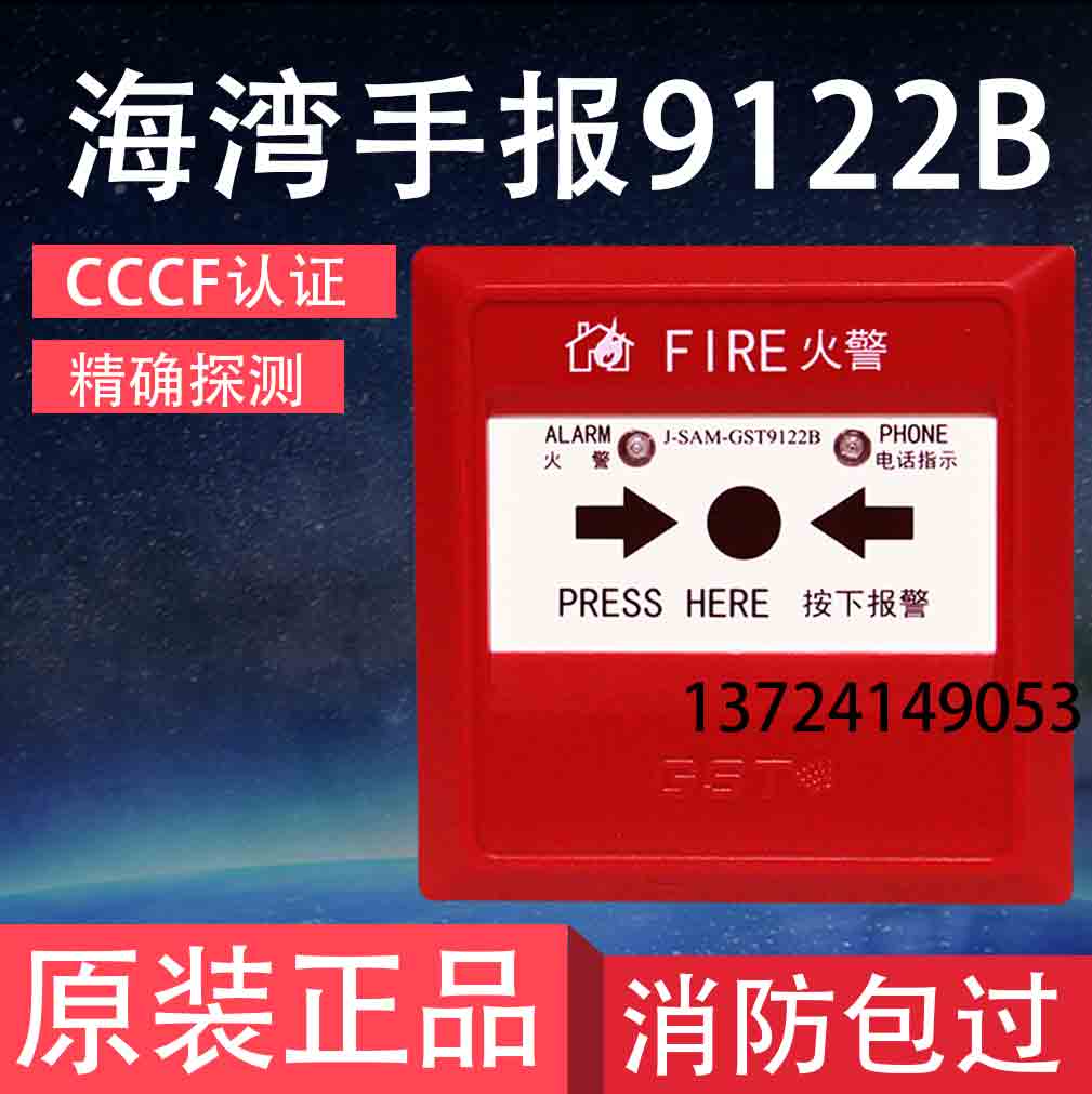 Bay Hand News J-SAM-GST9122B Manual fire alarm button electrified phone jack without key spot