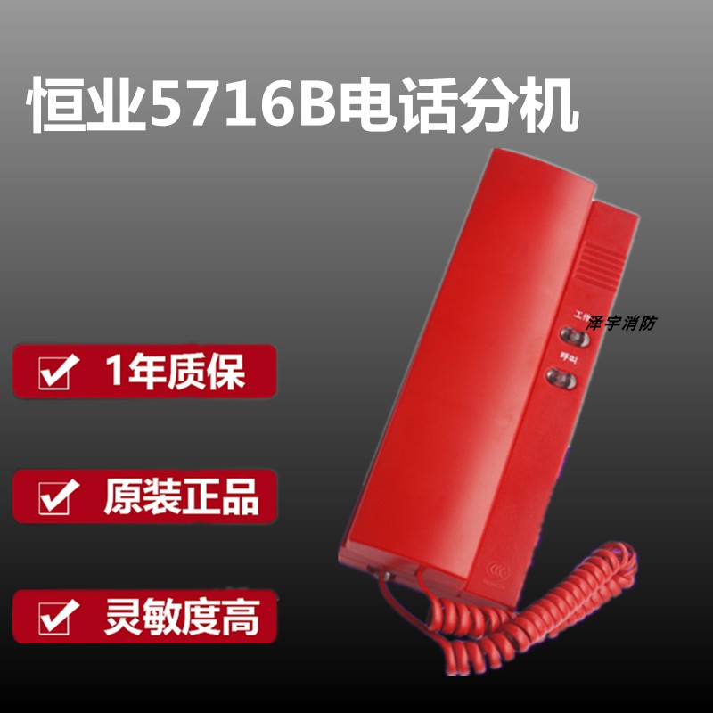 Beijing Hengye Century Fire telephone Lida Songjiang bus telephone extension HY5716B