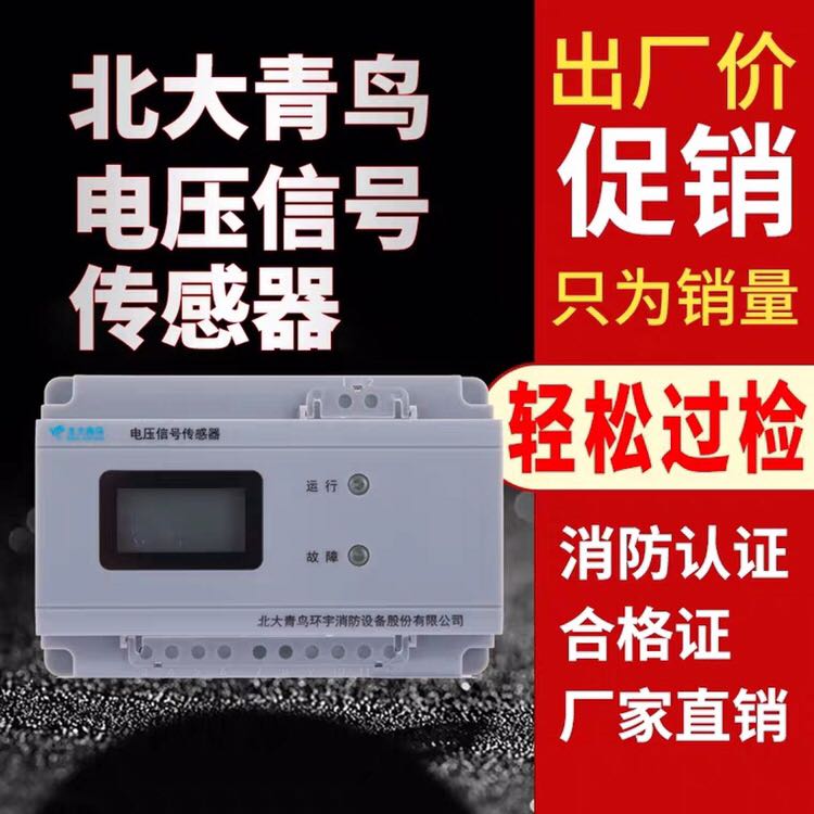 Peking University green bird JBF6187 voltage signal sensor three-phase four-wire, dual-circuit fire equipment power monitoring