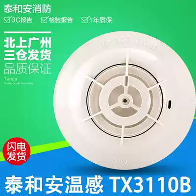 Taihe JTW-ZDM-TX3110B type point type catch temperature fire detector fire original spot