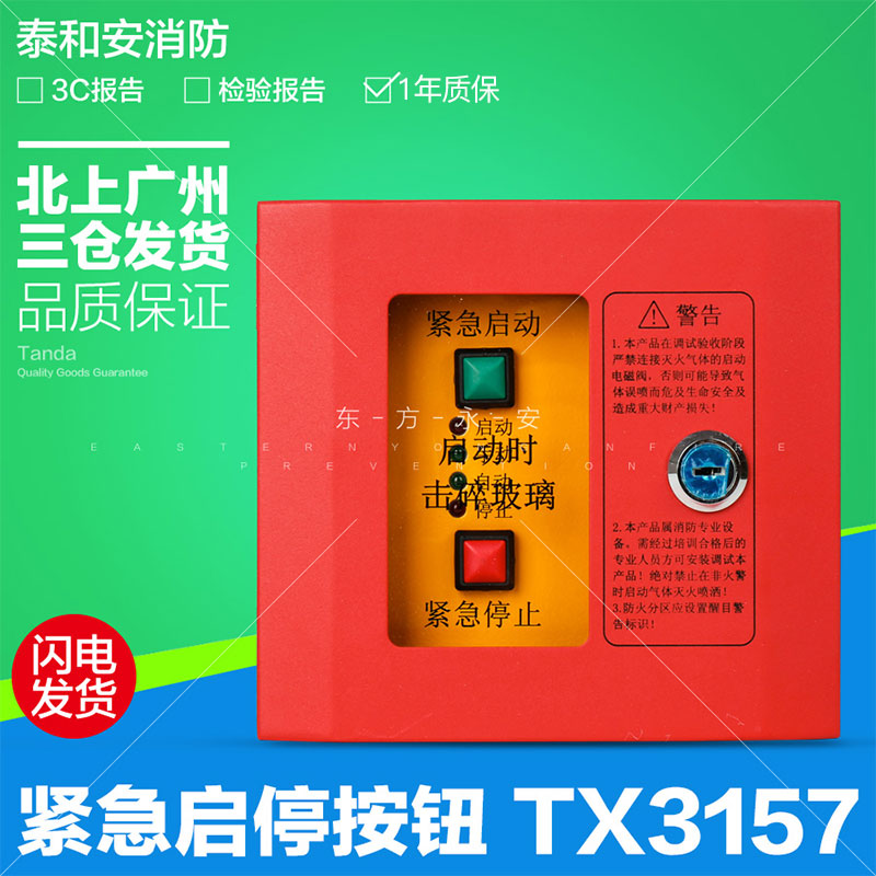 Shenzhen Taihe and Ann TX3157 Emergency Stop Button Gas Host Special Fire Original Clothing