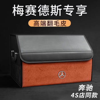 Suitable for Mercedes-Benz Car Storage Box, Trunk, S-Class Car, Gls450 Car, E-Class S480 Storage Box, E300L