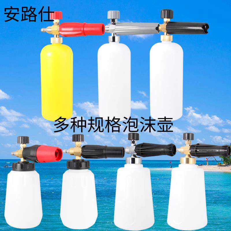 Car Wash Foam Spray Pot High-pressure Washing Machine Foam Pot Snowflake Household Water Gun Suit Sector Quick Insert Foam Pump