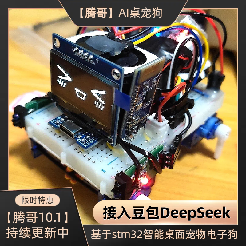 Mambohaki Mi Ai Intelligent Desktop Pet Electronic Dog Stm32 Bean Bag Deepseek Electronic DIY Kit