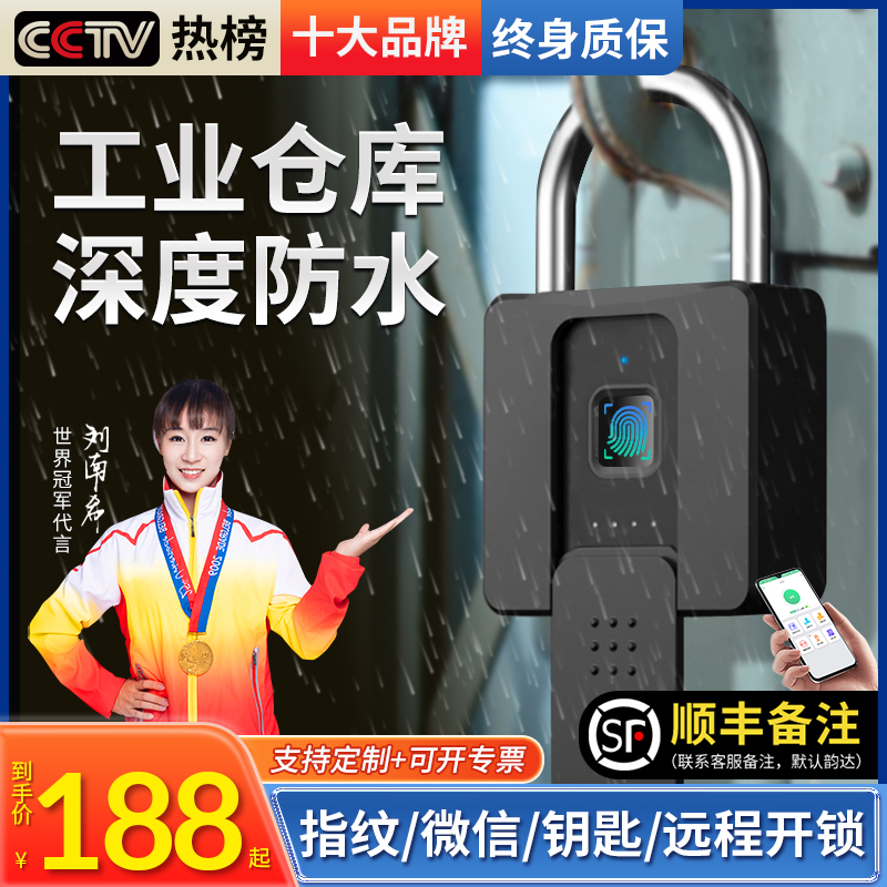 倉庫スマート指紋ロックパスワードロック屋外防水家庭用中庭リモコン電子ロックゲートロック南京錠