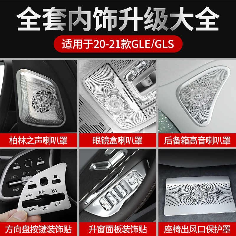 Mercedes GLE350 450 interior patch GLS450 trumpet cars interior supplies Coupe interior modification