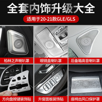 Benz GLE350 450 Interior Patches GLS450 Horn Hood In-car Supplies Coupe Interior Trim Retrofit