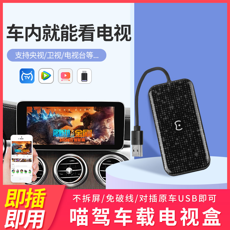 Meow driving car load TV box Benz Audi Porsche Volvo Land Rover film Play module