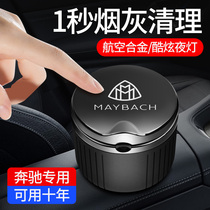 Benz Maibach S-Class S320L original plant on-board ashtrays S400L S450 S350L in-car Supplies decorations