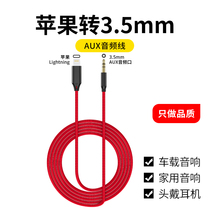 aux audio wire car connecting wire double head Lightning to 3 5mm public iphone12 7 8plus x Apple applicable onboard 11 mobile phone connection