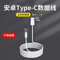 5a data line typec Android phone charging line lengthened 2 m 3 m type-c Xiaomi oppo Honor 20nova5 Huawei P30P40Pro10 generic