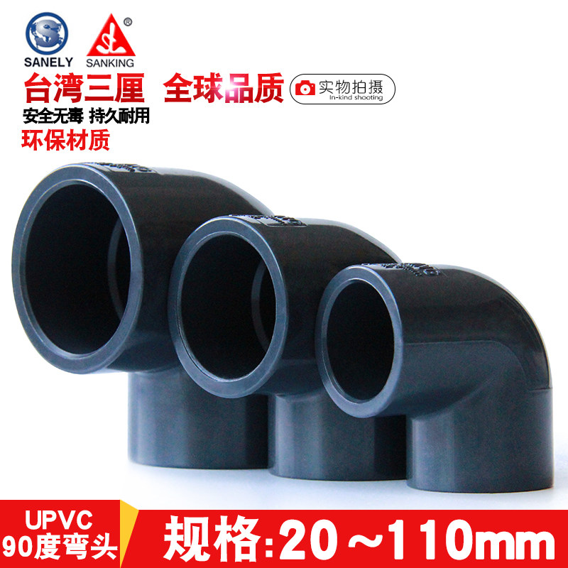 Taiwan Three-point PVC elbow National Peuery UPVC Chemical tube to water pipe fittings Right angle 90-degree water pipe pipe fitting fish tank