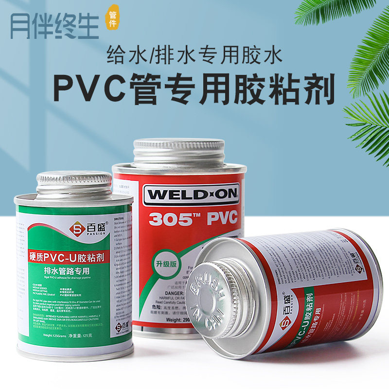 PVC glue water pipe fittings water supply water drainage through plastic pipe sticking joint special adhesive pipe fitting joint
