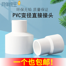Thickened PVC large and small head water supply pipe diameter reduction direct straight through plastic water pipe fish tank aquarium fittings joint