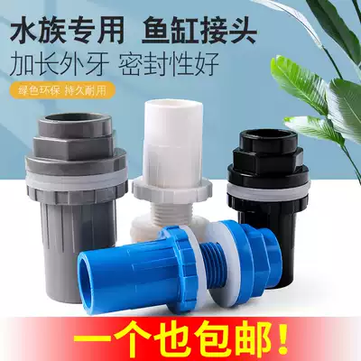 Fish tank up and down water joint PVC water supply pipe water lengthened inner wire direct outer wire straight through the tank overflow pipe fittings
