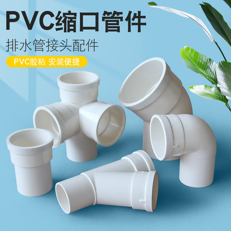 PVC inside and outside inserts Direct elbow three-way drain pipe connector Lower water pipe shrink head straight plug 110 choke plug 50 accessories 75-Taobao