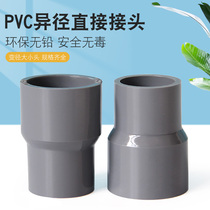 pvc large and small head water pipe reducing diameter straight joint fittings 20 25 32 40 50 110 pipe fittings Gray
