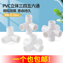 PVC water pipe joint fittings three-way four-way five-way six-way right-angle shelf plastic 20 25 32 50