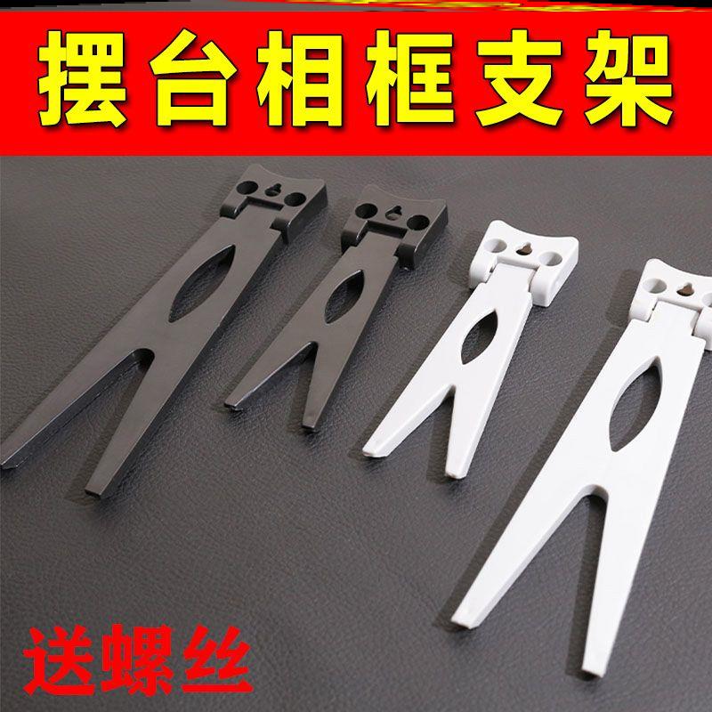 Photo Decoration Fixed Bracket, Trapezoidal Bracket, Leg Base Support, Picture Album Frame Stand, Photo Frame Display Stand, Rear Bracket