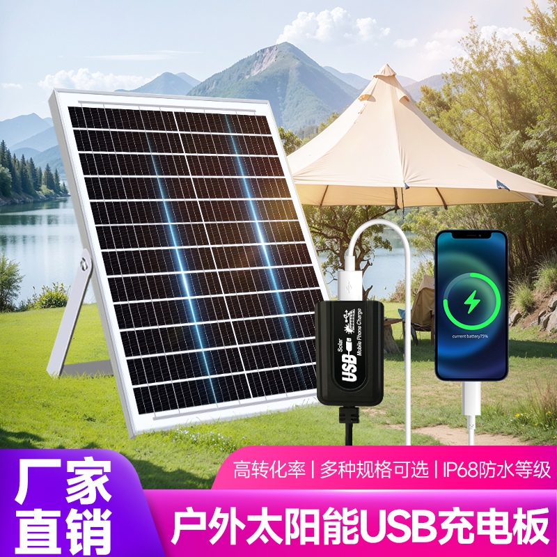 Solar Outdoor Mobile Phone Multi-Function Charger Solar USB Fast Charging Charging Board USB Interface Fast Charging