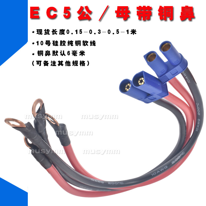 Phích cắm nam và nữ EC5 với dòng 100a dòng điện cao 10 dòng điện khởi động xe dây đồng có mũi đồng