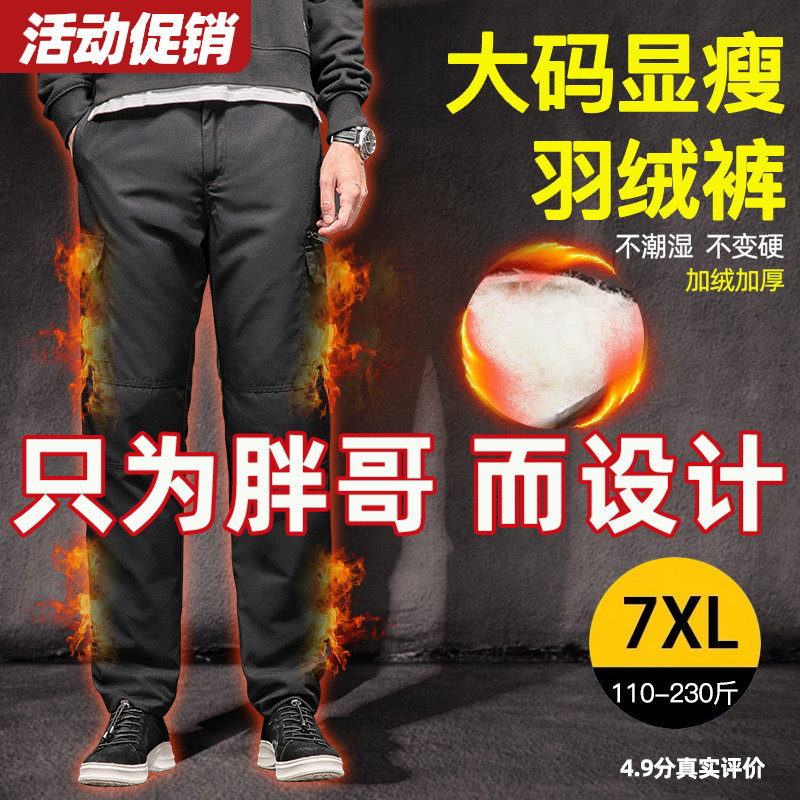 Large size down pants men's winter outer wear plus fertilizer to increase cold pants minus 40 degrees 30 degrees northeast tooling thickened cotton pants
