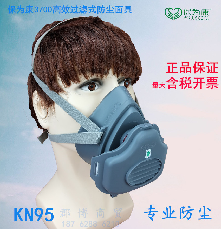 Baoweikang 3700 dust mask 3703 filter cotton grinding industrial dust smog dust kn95 breathable mask