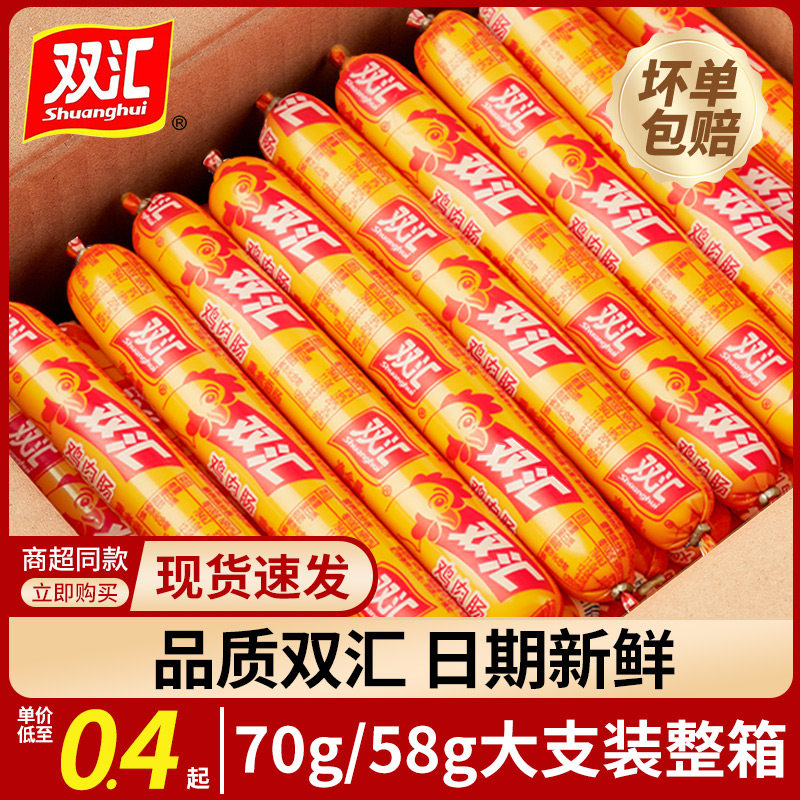 Double Sinks Fire Leg Intestine Whole Box Chicken Sausage 58g * 50 Starch Sausage Fried King Midking Roast Sausage Ready-to-eat Sausage Big Root-Taobao