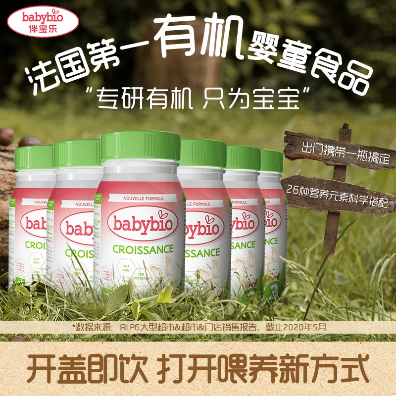 BABYBIO сопровождает Baole детское органическое молоко водное молоко в бутылочках 6 штук портативное жидкое молоко 250 мл/бутылка*6 импорт Франция