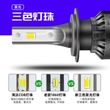 Три -колорная температура автомобиль светодиодной фары H7H1H4 намного ближе к одному 9005 супер ярко -модифицированная сильная белая световая желтая лампочка