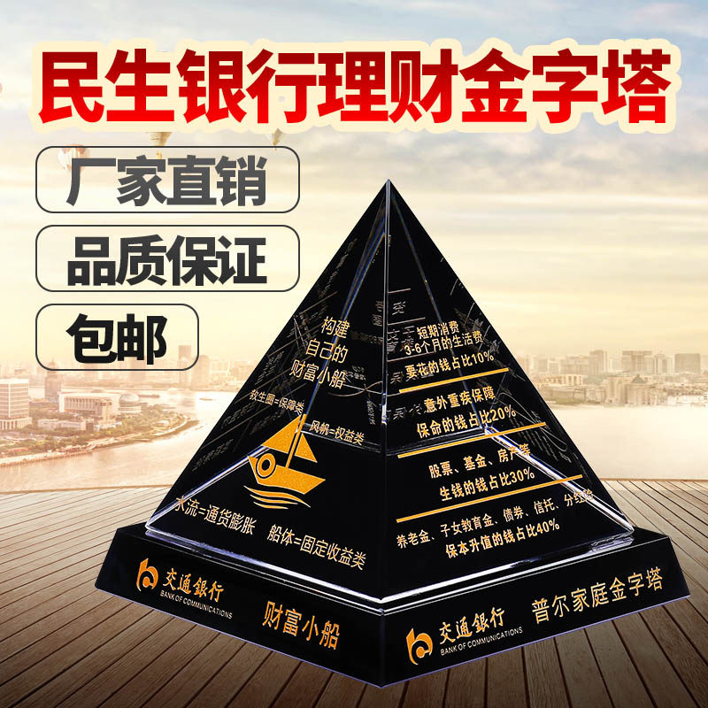 Hot-selling Minsheng Bank rotating crystal wealth management pyramid ornaments custom obsidian asset allocation display model
