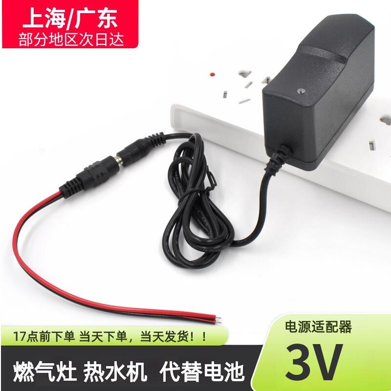 3V2A1A Power Adapter 3V Gas Stove Water Heater Gas Stove 220V to Dc3 Volt Direct Current Regulated Power Supply