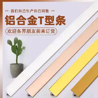 Triangle flat buckle Wall panel groove Alloy threshold t-shaped paint T-shaped strip Metal frame Decorative strip t-shaped line