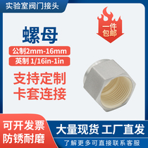 Internal wire internal thread 316 stainless steel compression fitting metric inch nut