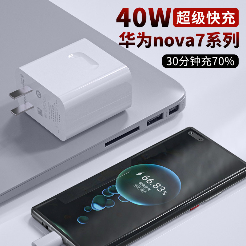 Suitable for Huawei nova7 charger 40W super fast charge nova7pro se mobile phone 40W fast charge head 5A data cable set Xixunda fast charge charger