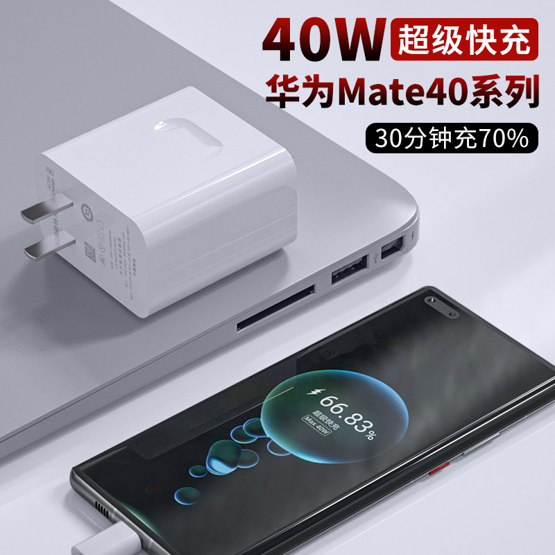 Apply Huawei mate40 charger 40W super fast charge mate40pro 40e epro phone 40 W Fast charge head 5A data line suit Hizinda quick charge