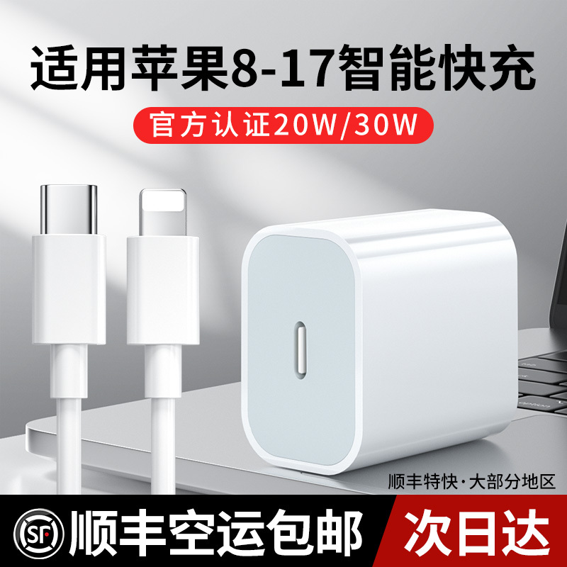 20W/30W Fast Charging Suitable for Apple Chargers iPhone 17/16/15/14/13/12/11/8/6 Pro Max/X/Xs/Xr Mobile Phone Pd Fast Charging Head Quick Flash Charging iPad Genuine 20W/30W Fast Charging Suitable for Apple Chargers iPhone 17/16/15/14/13/12/11/8/6 Pro Max/X/Xs/Xr Mobile Phone Pd Fast Charging Head Quick Flash Charging iPad Genuine