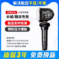 Suitable for the Great Wall Wei Pai VV7 tire pressure sensor VV5VV6 gun Haval H2SH4H6H6H6H6H6H6H6H6H6H6H6H6H6H6H6H6H6H6H6H6H6H6H6H6H6H6H6H6H6H6H6H6H6H6H6H6H6H6H6H6H6H6H6H6H6H6H6H6H6H6H6H6H6H6H6H6H6H6H6H6H6H6H6H6H6H6H6 Tire detection