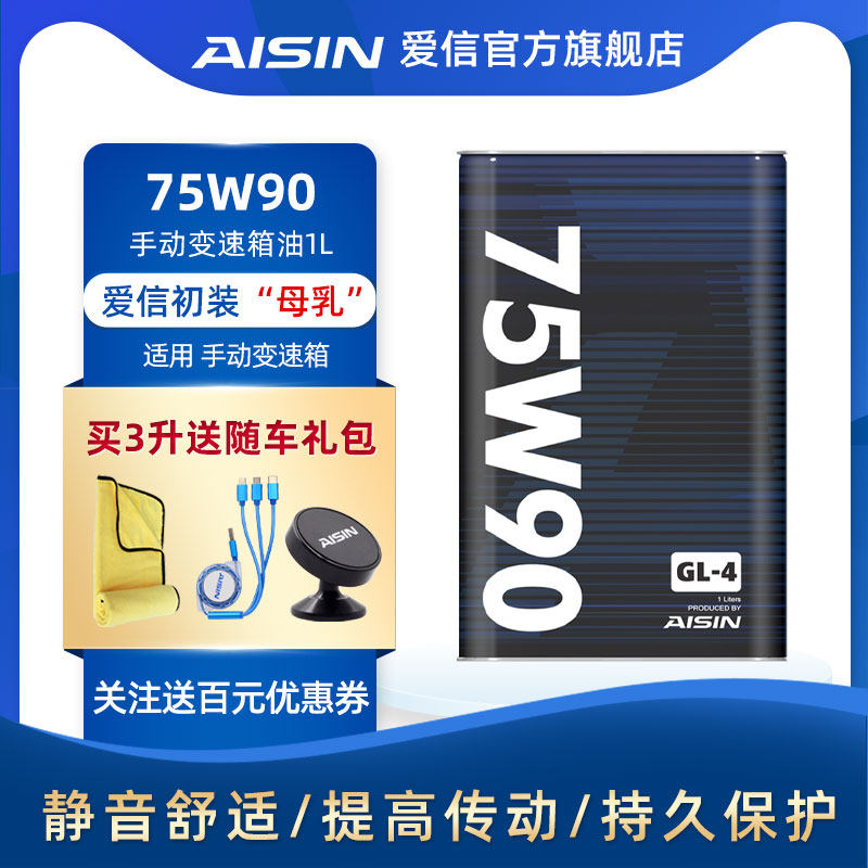AISIN (AISIN)GL4 manual transmission gearbox gear oil Transmission differential rear axle oil 75W-90