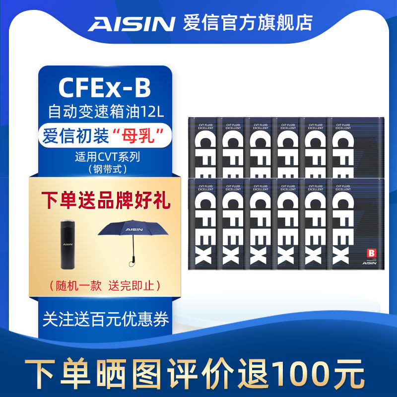 Aisin (AISIN) steel belt CVT stepless transmission oil fully synthetic wave tank oil suitable for Japanese CFEx-B 12L
