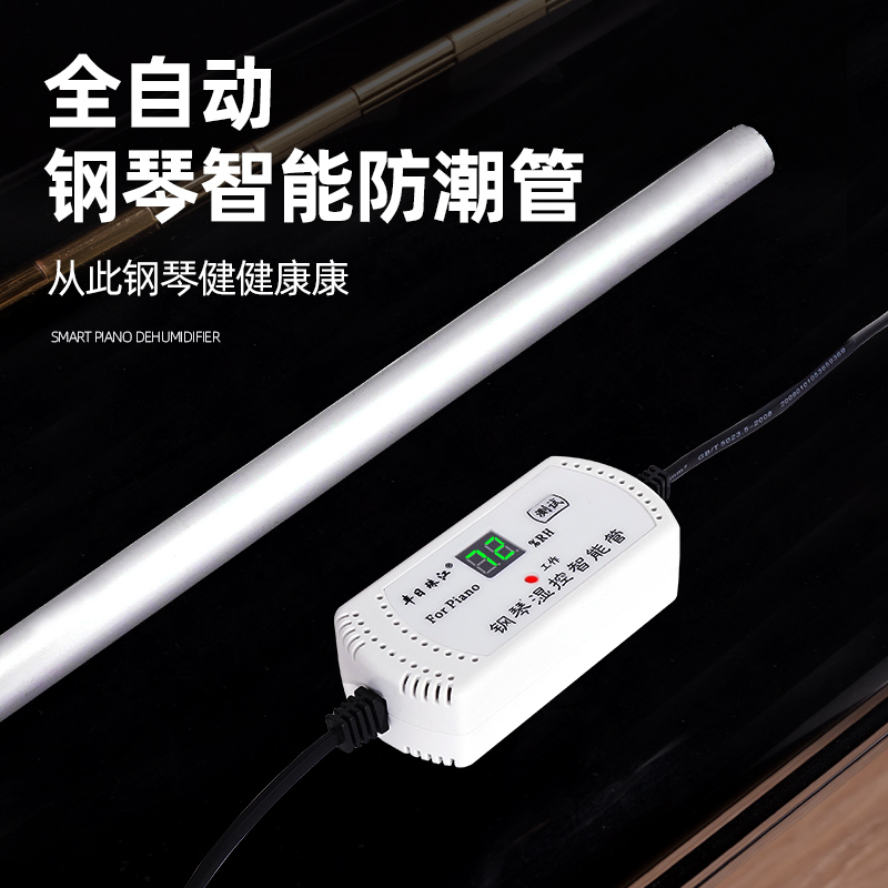Automatic Pearl River Piano pipe dehumidifier dryer pipe moisture anti-moisture pipe dehumidifier