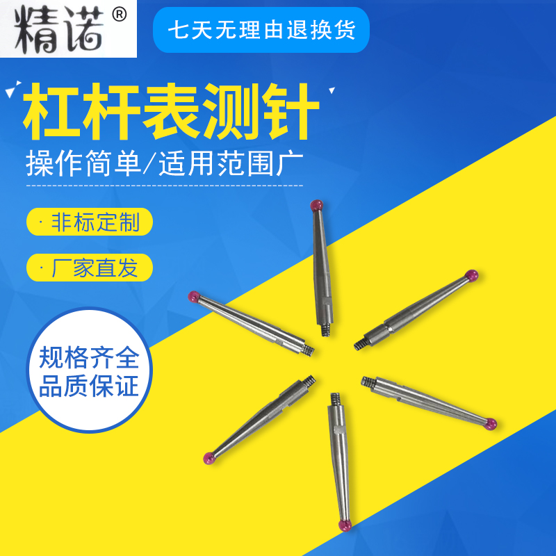 Lever Percentile head stylus Ruby tungsten steel White steel needle Calibration needle Lever micrometer Side head stylus needle