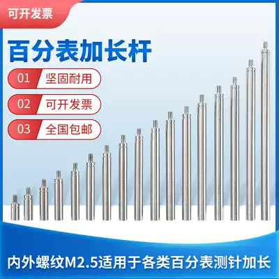 Micrometer universal probe Stylus extension rod connected to the long rod extension rod Probe extension connecting rod diameter 4 5