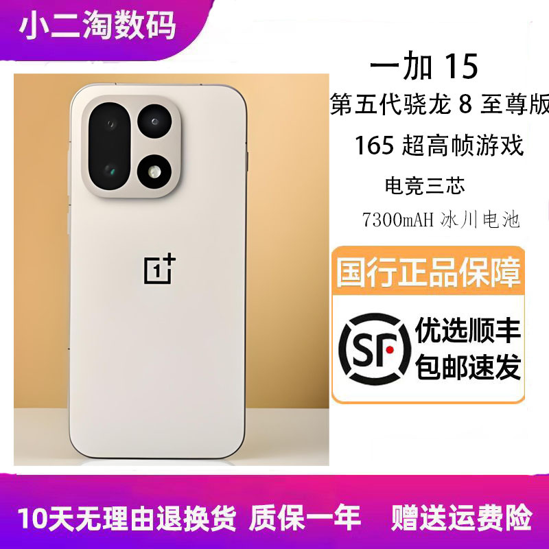 OnePlus Oneplus 15 Fifth Generation Snapdragon 8 Extreme Edition 165Hz Ultra-High Refresh Rate Oriental Screen Flagship